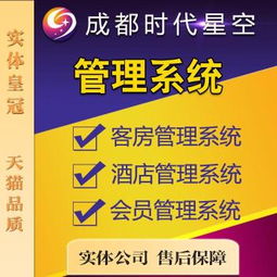 【成都酒店管理系統價格_管理系統|客房酒店|會員客戶|人事車輛|企業集團公司|系統定制_管理系統圖片】-