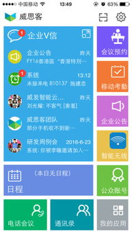 威思客iphone版下載 手機(jī)威思客2017