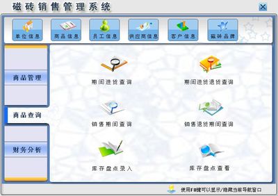 磁磚銷售管理系統(tǒng)&larr;進(jìn)銷存&larr;產(chǎn)品中心&larr;宏達(dá)管理軟件體驗中心--中小型優(yōu)秀管理軟件&larr;宏達(dá)系列軟件下載,試用,價格,定制開發(fā),代理,軟件教程