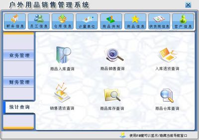 戶外用品銷售管理系統(tǒng)&larr;進(jìn)銷存&larr;產(chǎn)品中心&larr;宏達(dá)管理軟件體驗中心--中小型優(yōu)秀管理軟件&larr;宏達(dá)系列軟件下載,試用,價格,定制開發(fā),代理,軟件教程
